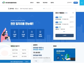 천안시 일자리종합지원센터 인증 화면